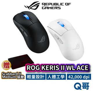 ASUS 華碩 ROG Keris II Ace 無線電競滑鼠 藍芽 三模 輕量化 無線 滑鼠 附防滑貼 AS122