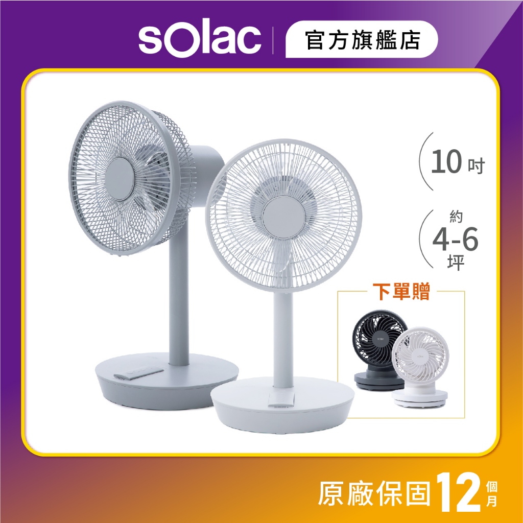 【 sOlac 】SFT-F07 10吋DC無線行動風扇 無線電扇 10吋風扇 循環扇 F07 電風扇