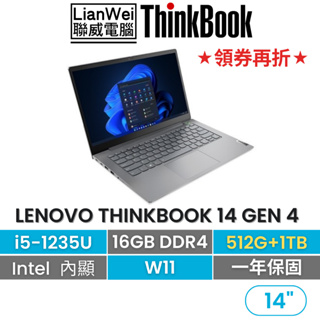 Lenovo 聯想 Thinkbook 14 14吋輕薄商務筆電 i5-1235U/16G/512+1T/W11/一年保