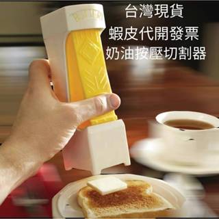 台灣現貨蝦皮代開發票新款Butter Cutter 黄油切片器 奶酪起司切片器芝士分配器 奶油分割器奶油切割器
