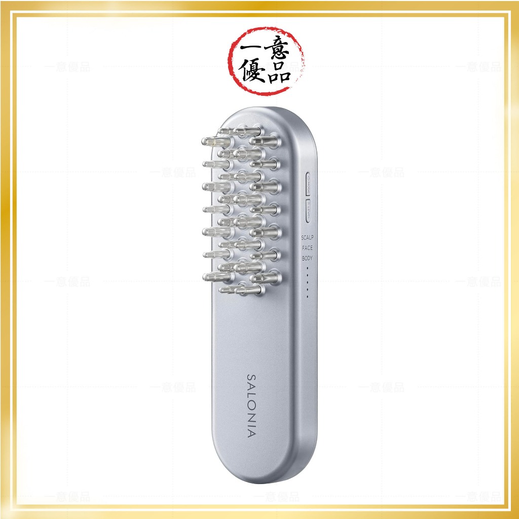 【一意優品！日貨在台】SALONIA|EMS 電動提拉刷美容器 提拉提升 臉部 頭皮 全身護理 SAL22206SL