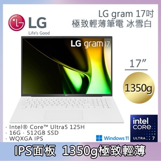 [新竹NOVA] LG gram 17吋冰雪白17Z90S-G.AA54C2