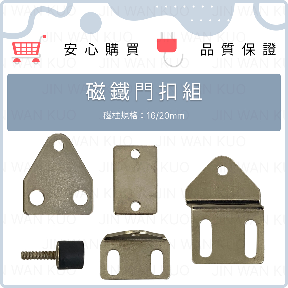 鋁擠型 門扣組 門扣磁鐵 磁鐵組 平型三角板/L型三角板/N型三角板/長方形門板 磁柱(含保護套)