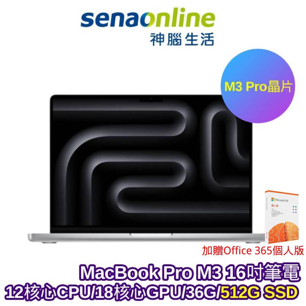 APPLE MacBook Pro M3 Pro晶片16吋筆電 12核心CPU 18核心GPU 36G 512G【預購】