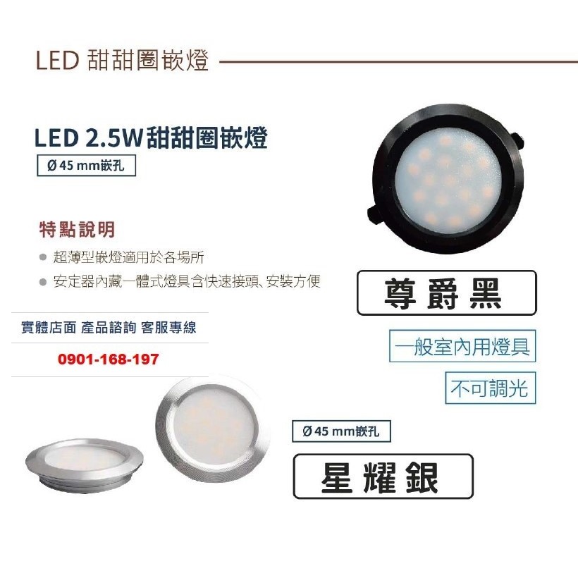 LED崁燈 櫥櫃燈2.5W 超薄款 開孔4.5CM 散光型  黑框 白框