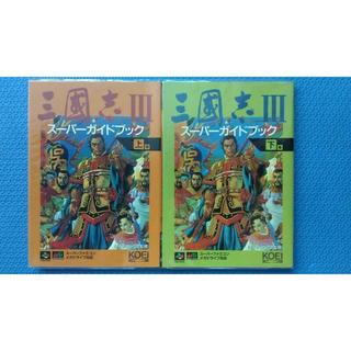 光榮Koei,三國志III,Sangokushi三國志3 Romance of Three Kingdoms日本版攻略本
