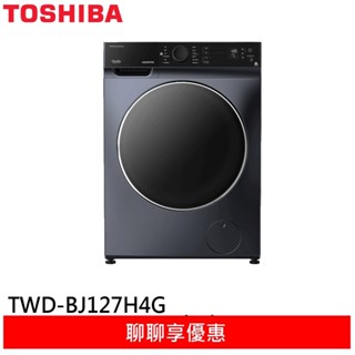 TOSHIBA 東芝 12公斤 洗脫烘變頻滾筒洗衣機 TWD-BJ127H4G