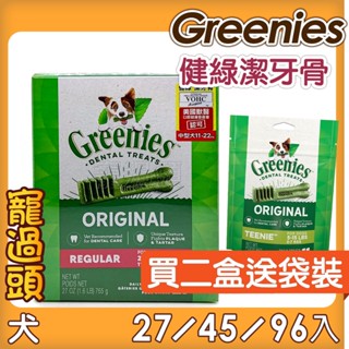 買二盒送袋裝★寵過頭-Greenies健綠【犬用潔牙骨】狗零食狗潔牙骨 VOHC專業認證 盒裝 健綠潔牙骨