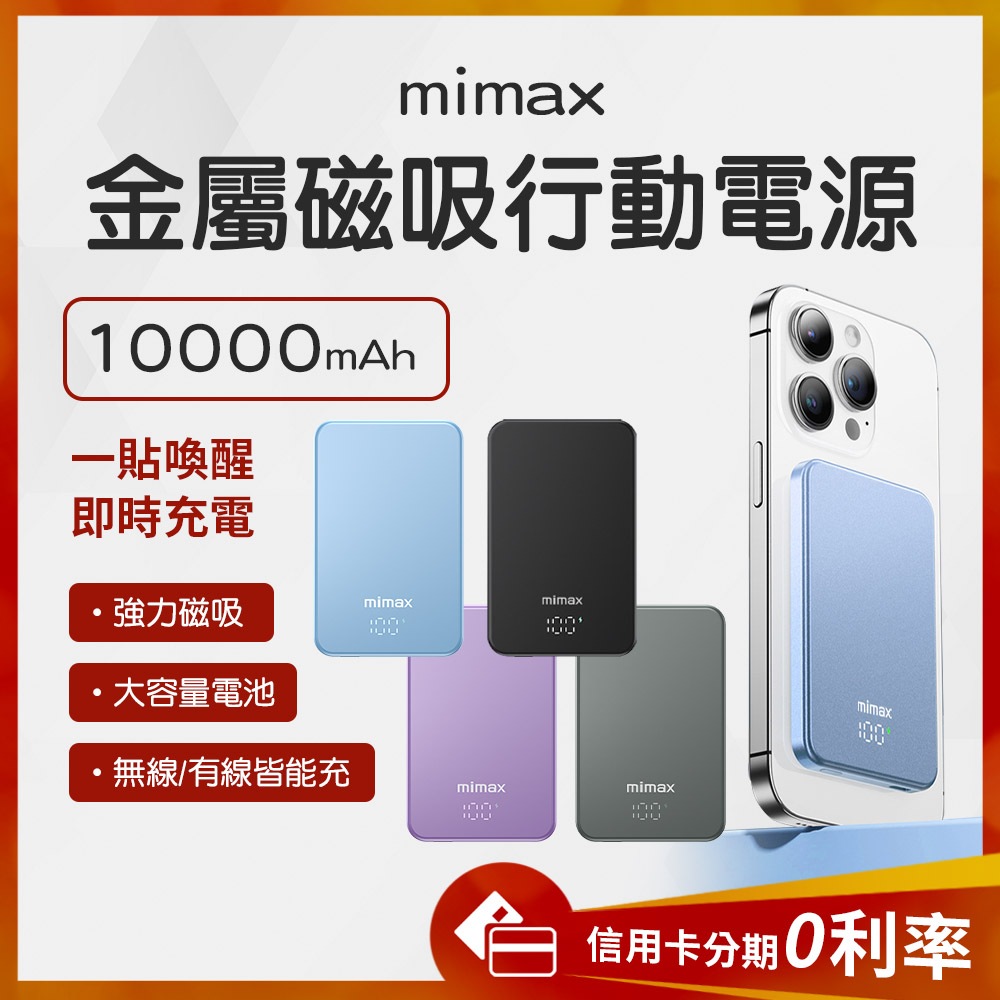 蝦幣10%回饋 有品 米覓 mimax 金屬無線磁吸行動電源 10000mAh 安卓 蘋果 強力磁吸 LED螢幕顯示