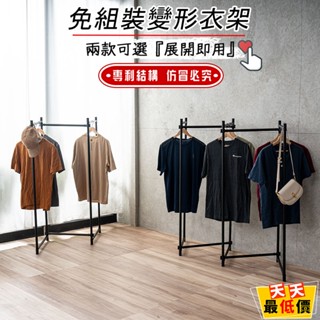 免組裝變形衣架 臺灣製造 變型衣架【天天最低價】百變掛衣架 造型曬衣架 專利結構 摺疊衣架 衣架 掛衣架 吊衣架