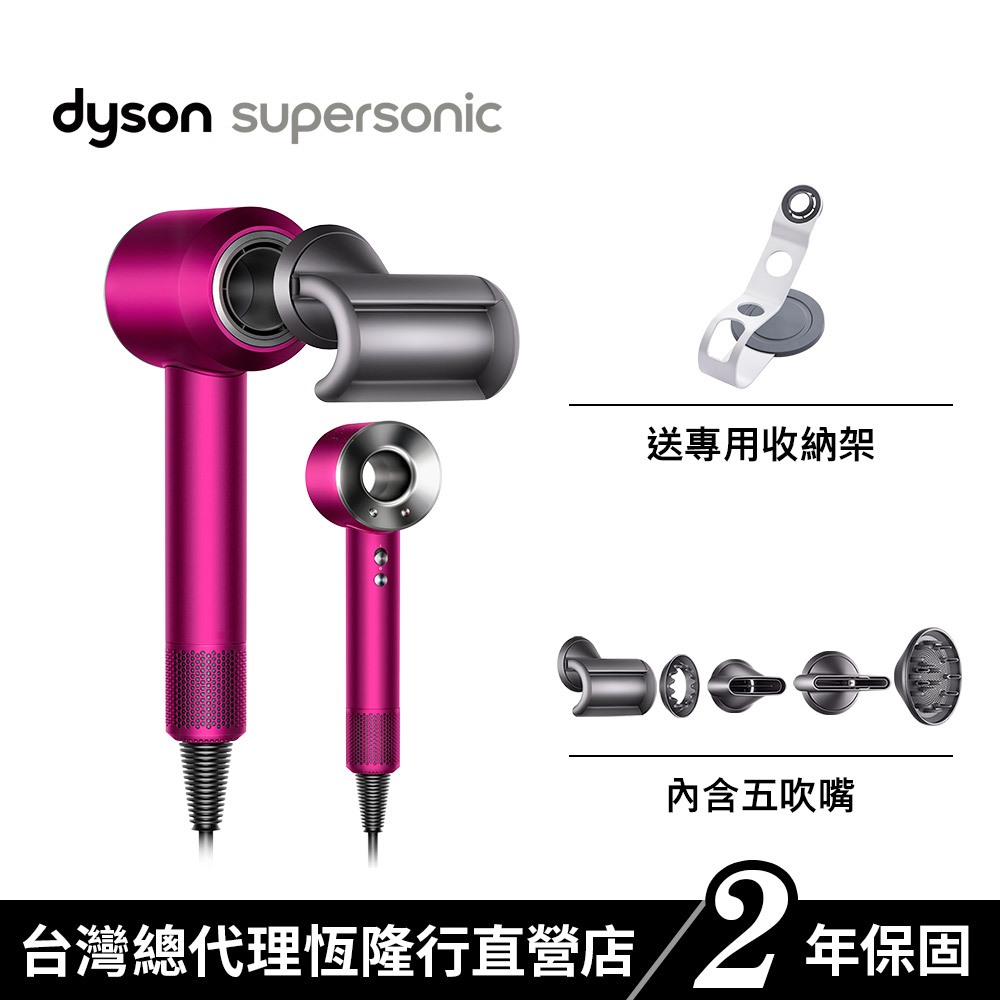 Dyson Supersonic HD08 吹風機 五吹嘴全配版 全桃色 原廠公司貨2年保固