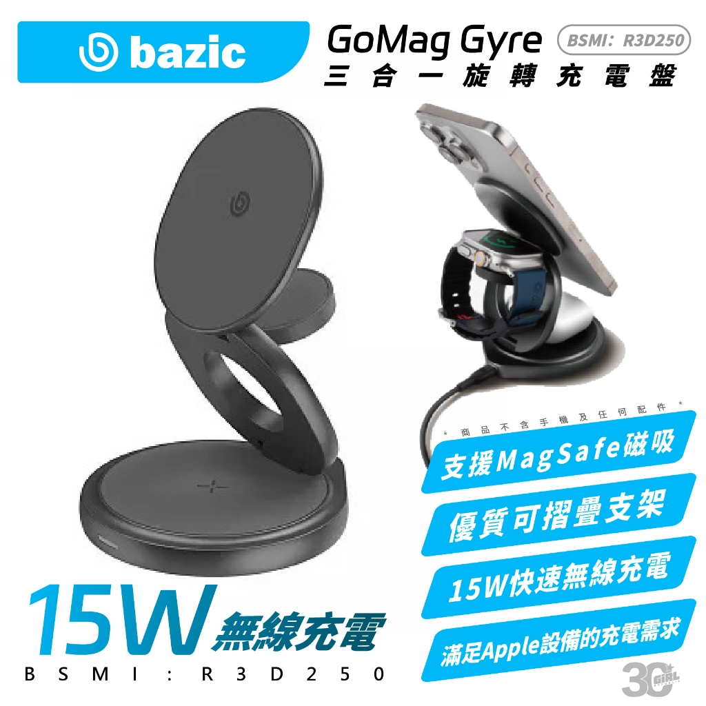 Bazic GoMag Gyre 三合一 充電器 充電盤 無線充電器 iPhone AppleWatch Airpods