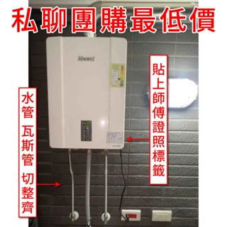 豪品水電 林內 屋內型13公升 強制排氣熱水器 RUA-C1300WF C1300 全新原廠公司貨 舊換新回收價格