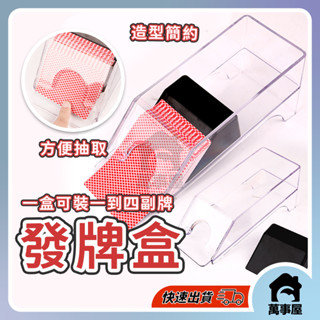 發牌盒 推牌器 桌遊卡牌 撲克牌 卡牌 卡片四副撲克牌發牌器 德州撲克 梭哈 二十一點 四支刀 妞妞 百家樂A023