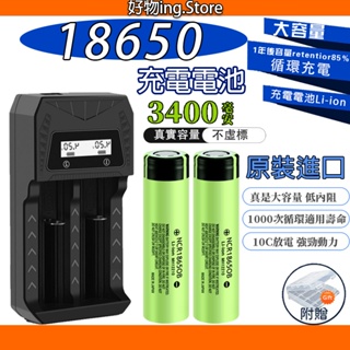 18650電池組✅ 18650充電電池 3.7v 松下 18650 電池充電器 18650充電器 手電筒電池 頭燈電池