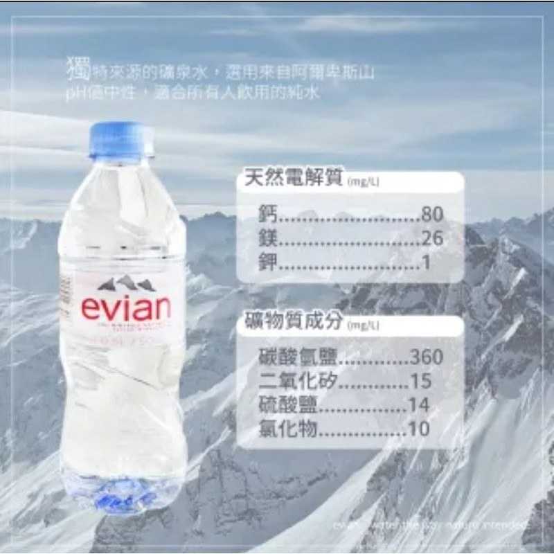 現貨特賣  法國evian天然礦泉水500ml