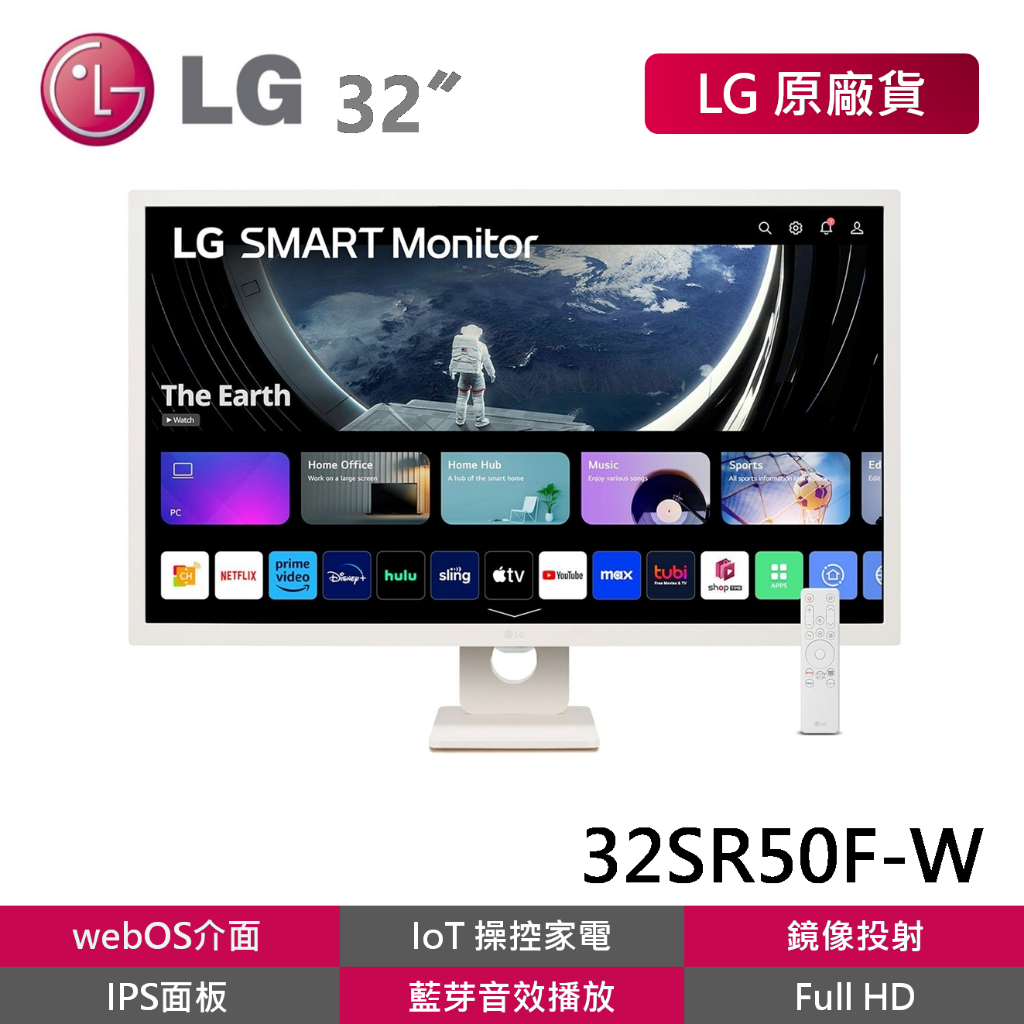 LG 32SR50F-W 32吋 FHD 智慧聯網 IPS 顯示器 WebOS IOT家電 AirPlay2 電腦螢幕