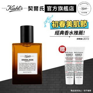 Kiehl's契爾氏 原．麝香淡香水50ml｜編輯一致推薦 香水推薦 禮物 情人節｜官方旗艦店