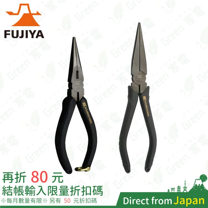 富士箭 FUJIYA 黑金系列 尖嘴鉗 350-150BG 353R-200BG 尖口鉗 斜口鉗 工具 日本製