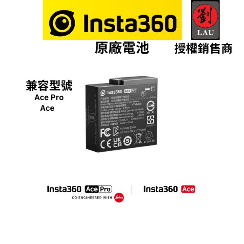 Insta360 Ace/Ace Pro 配件-原廠電池
