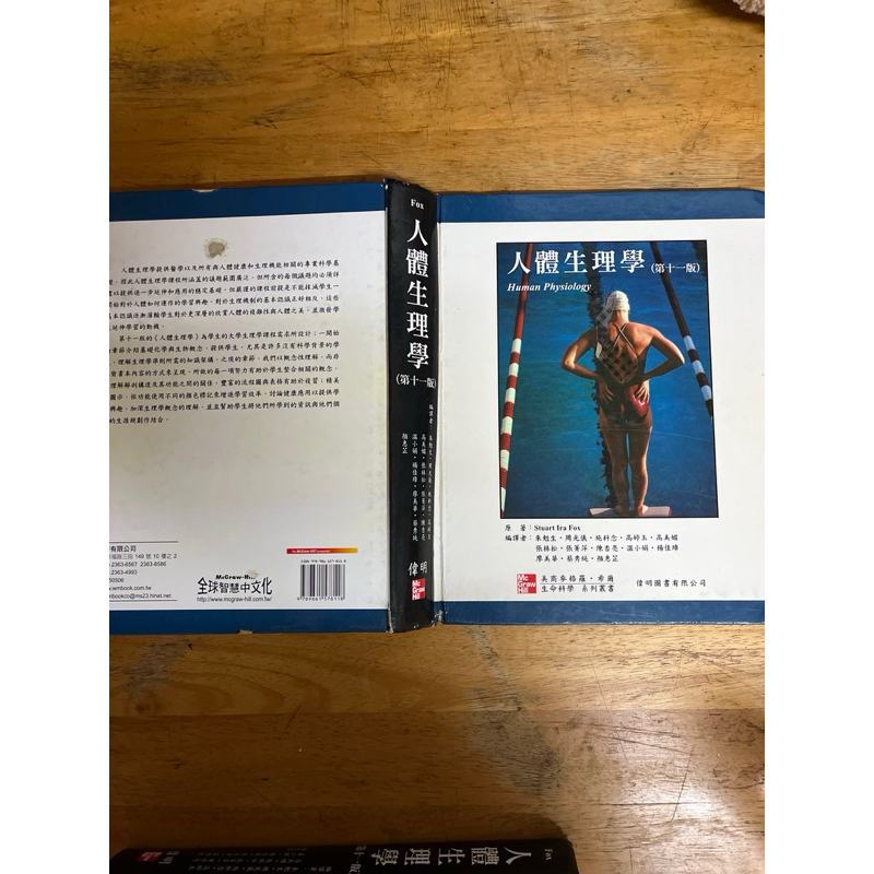 人體生理學（第十一版）偉明圖書有限公司