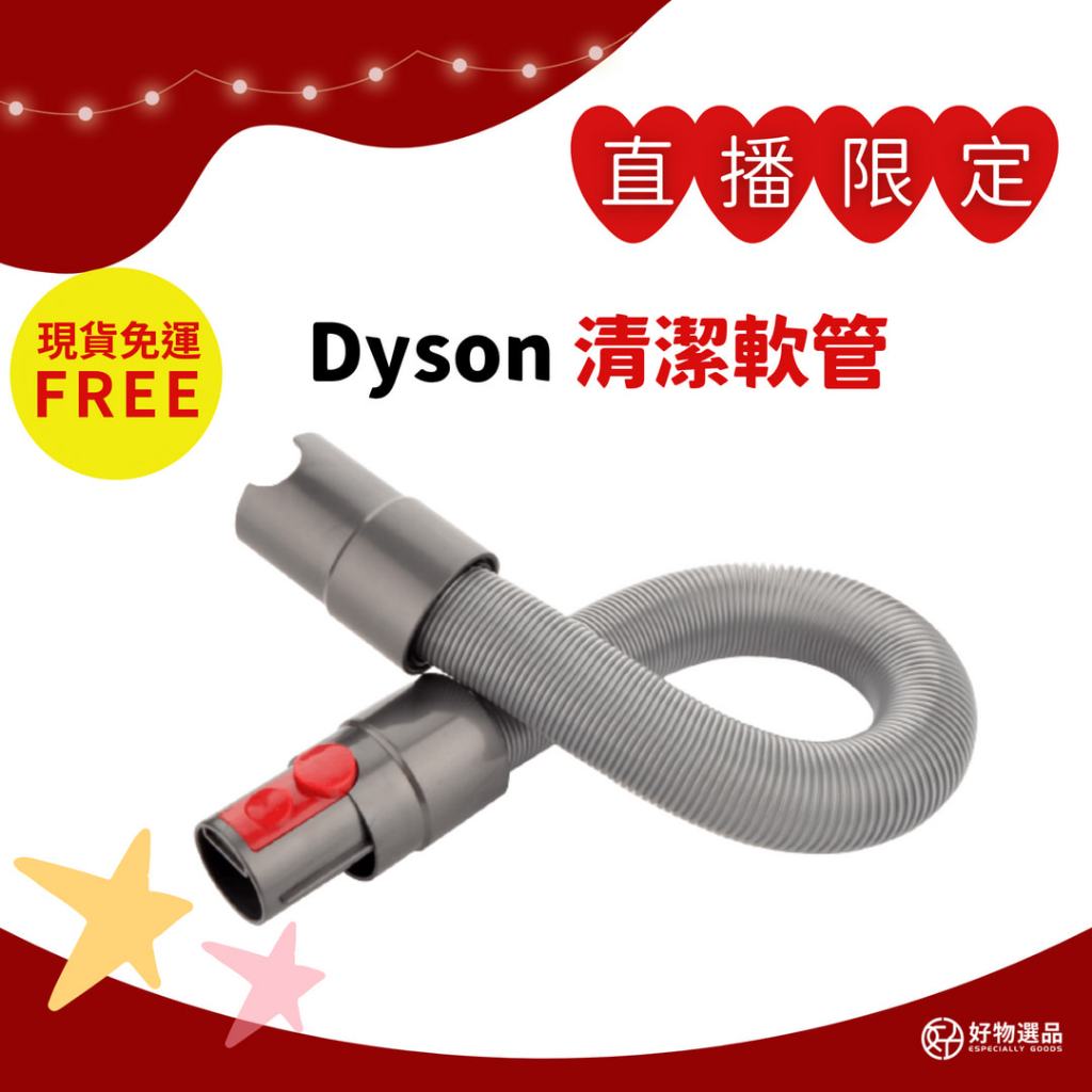 好物選品 Dyson吸塵器配件 延長軟管 適用v7 適用v8 適用v10 適用v11 適用v12 適用sv18 v15