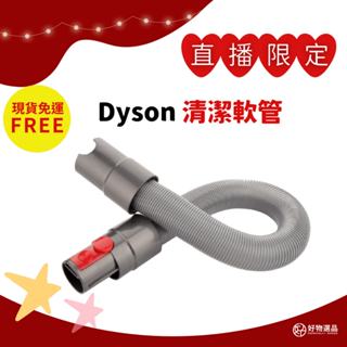 Dyson吸塵器配件 延長軟管 適用v7 適用v8 適用v10 適用v11 適用v12 適用sv18 適用v15