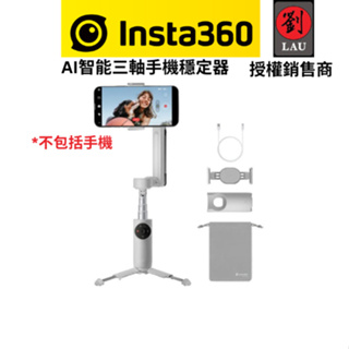 Insta360 Flow 手機穩定器(灰/白)
