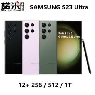 【諾米手機館】✨頂級旗艦SAMSUNG S23 Ultra 256/512最後存貨 簡單換新機 輕鬆沒負擔✨免信用卡分期