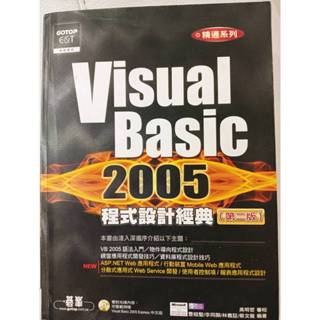 VISUAL BASIC 2005 程式設計經典(第二版)