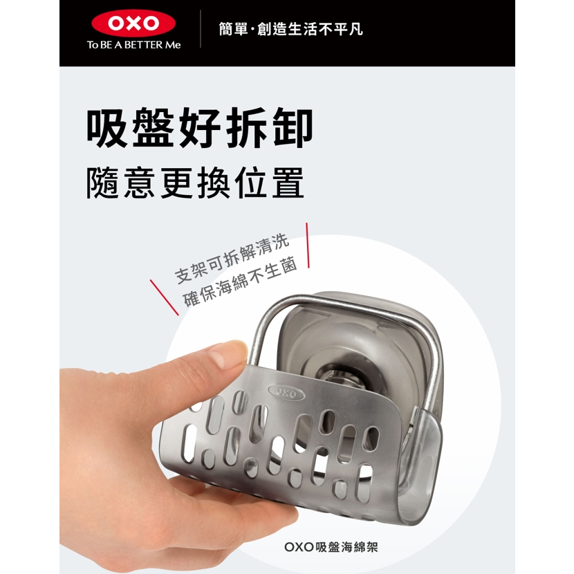 OXO 吸盤海綿架 菜瓜布架子 水槽架子 洗碗槽 洗碗槽架子