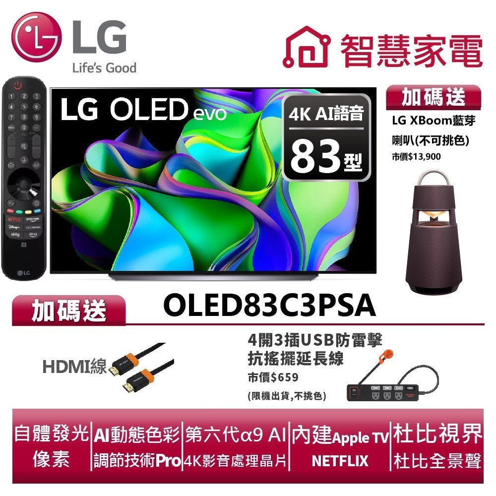 LG樂金 OLED83C3PSA OLED evo 4K AI物聯網電視 送HDMI線、防雷擊延長線、LG Xboom