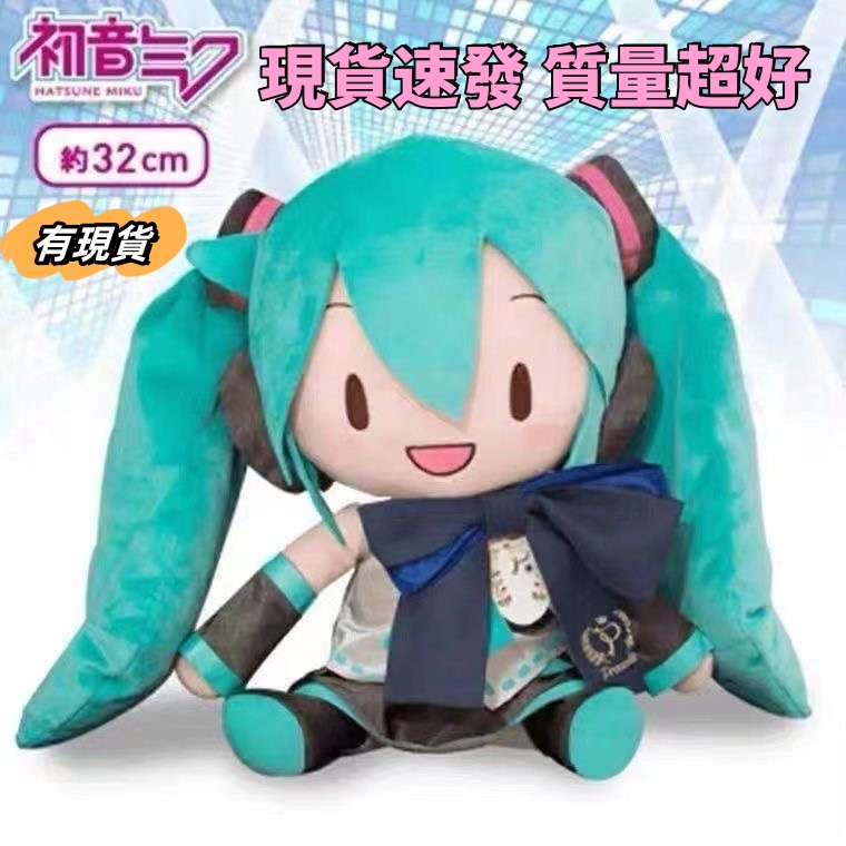 ✅有現貨💓初音fufu 💓初音娃娃💓初音未來💓SEGA fufu 毛絨玩具 miku娃娃 公仔 抱枕 生日禮物 交換禮物