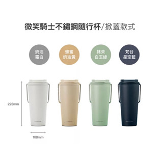 【樂扣樂扣】微笑騎士不鏽鋼隨行杯540ml/雙蓋 抹茶白玉綠