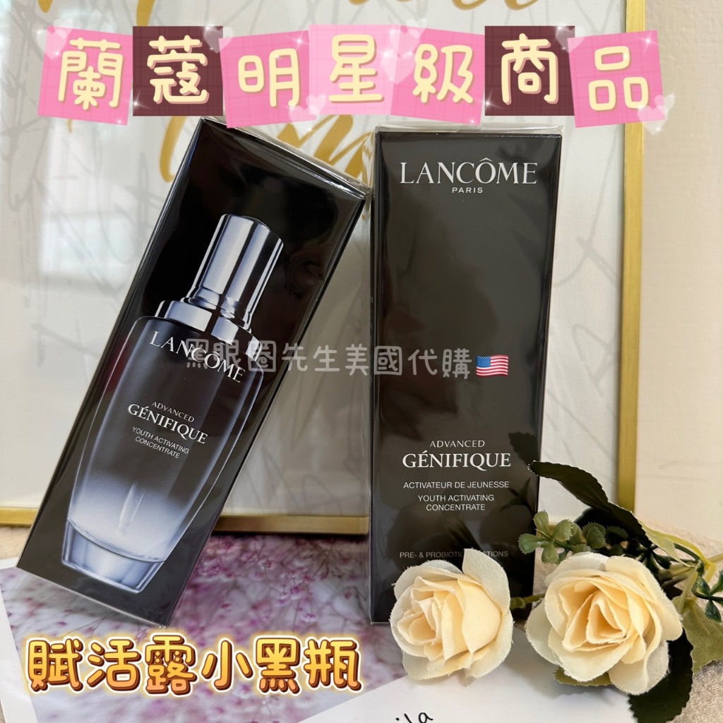 【黑眼圈先生🇺🇸】LANCÔME 蘭蔻 超未來肌因 賦活露 小黑瓶 100ml