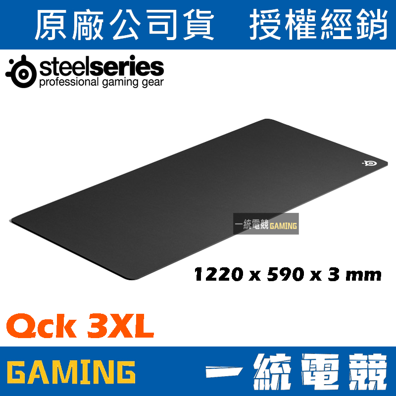 【一統電競】賽睿 SteelSeries QcK 3XL 布質 桌面滑鼠墊 1220 x 590 x 3mm