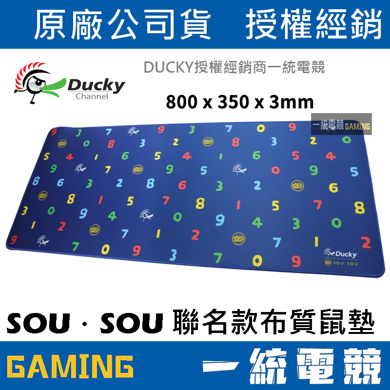 【一統電競】創傑 Ducky SOU SOU 聯名款布質滑鼠墊 800 x 350 x 3mm DPCL21-CEBB1