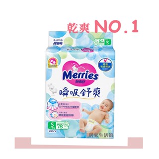 【熱銷】Merries 妙而舒 黏瞬吸舒爽紙尿褲 黏貼式 男女共用 S/M/L