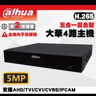 大華500萬4路DVR 5MP XVR 數位監控主機 DH-XVR5104HS-I3 錄影主機 遠端監控