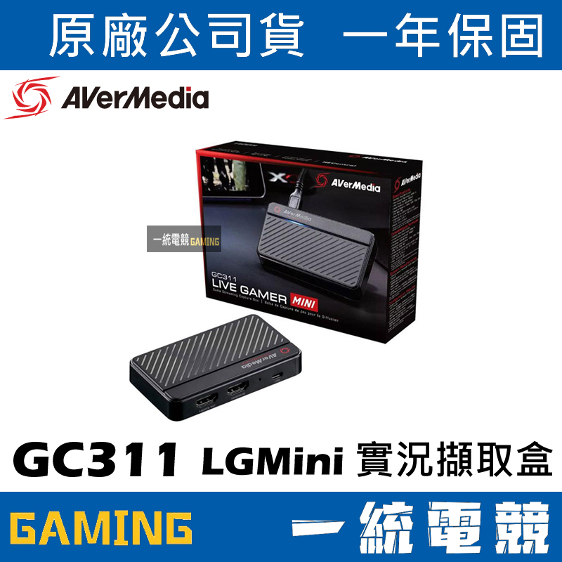 【一統電競】圓剛 GC311 LGMini 實況擷取盒 遊戲擷取盒