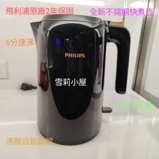 全新飛利浦 PHILIPS 1.5L 不鏽鋼快煮壺(HD9389/80)