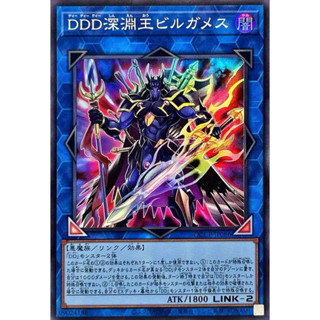 遊戲王 QCCP-JP086 DDD深淵王 吉爾伽美什 (亮面/半鑽)