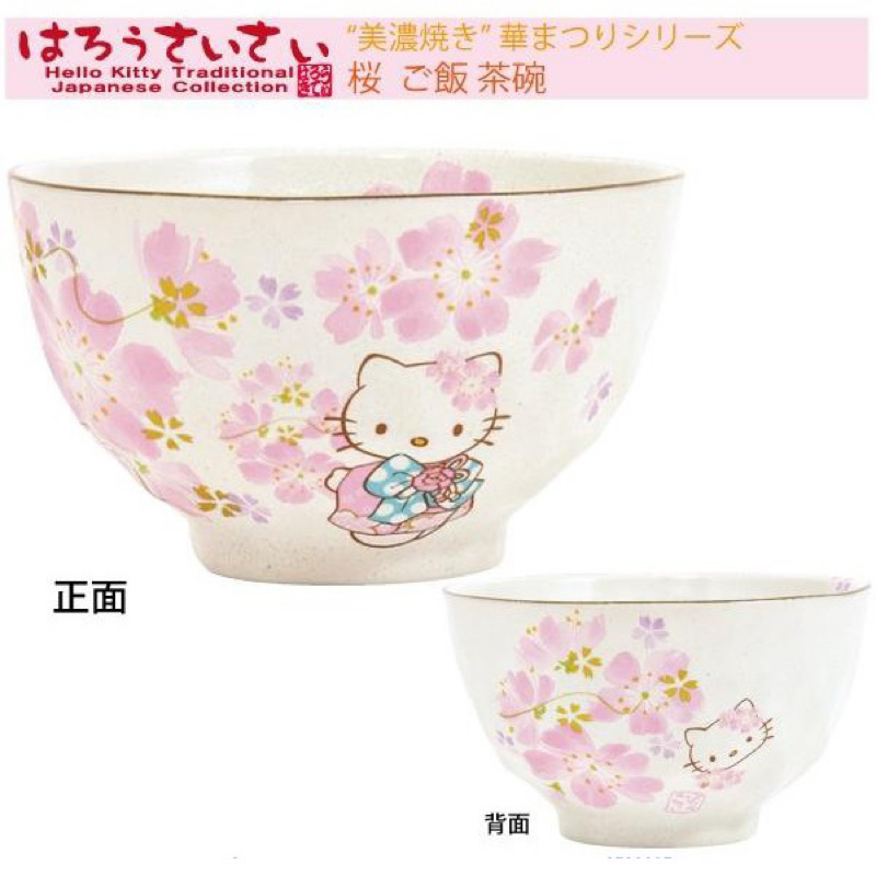 日本正品三麗鷗Hello kitty櫻花款美濃燒陶瓷碗 馬克杯