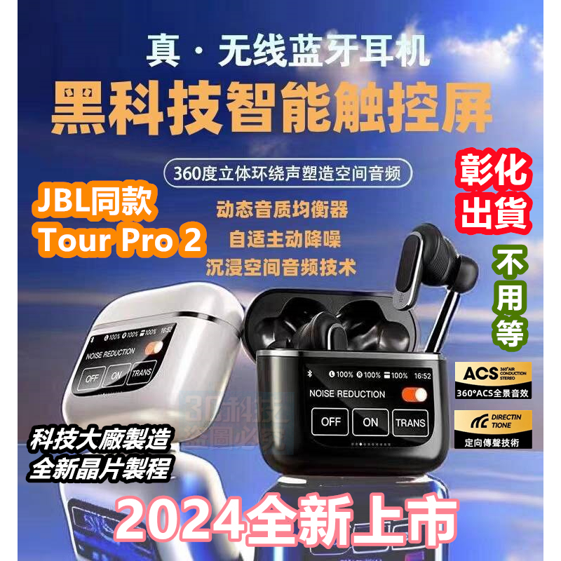 🔥免運 馬上寄 🇬🇧 JBL同款 Tour Pro 2 全新LED全彩觸屏螢幕 ANC深度降噪 IPX5級 360°音效