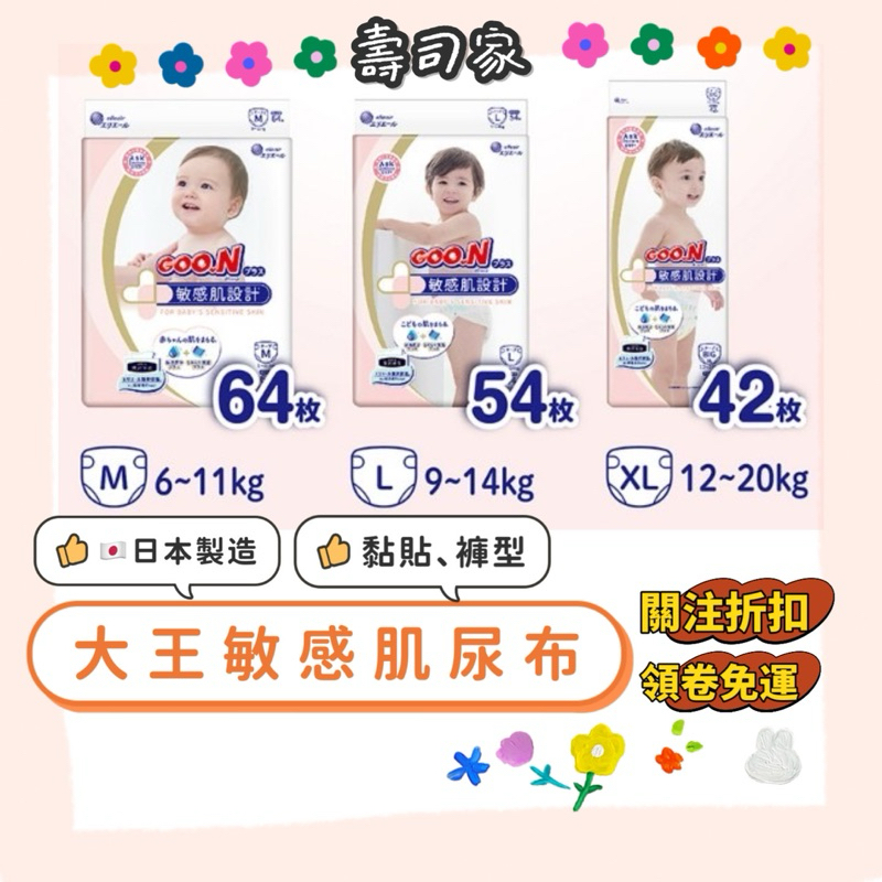 大王敏感肌尿布 嬰兒尿布 黏貼尿布 褲型尿布 日本製造 日本尿布
