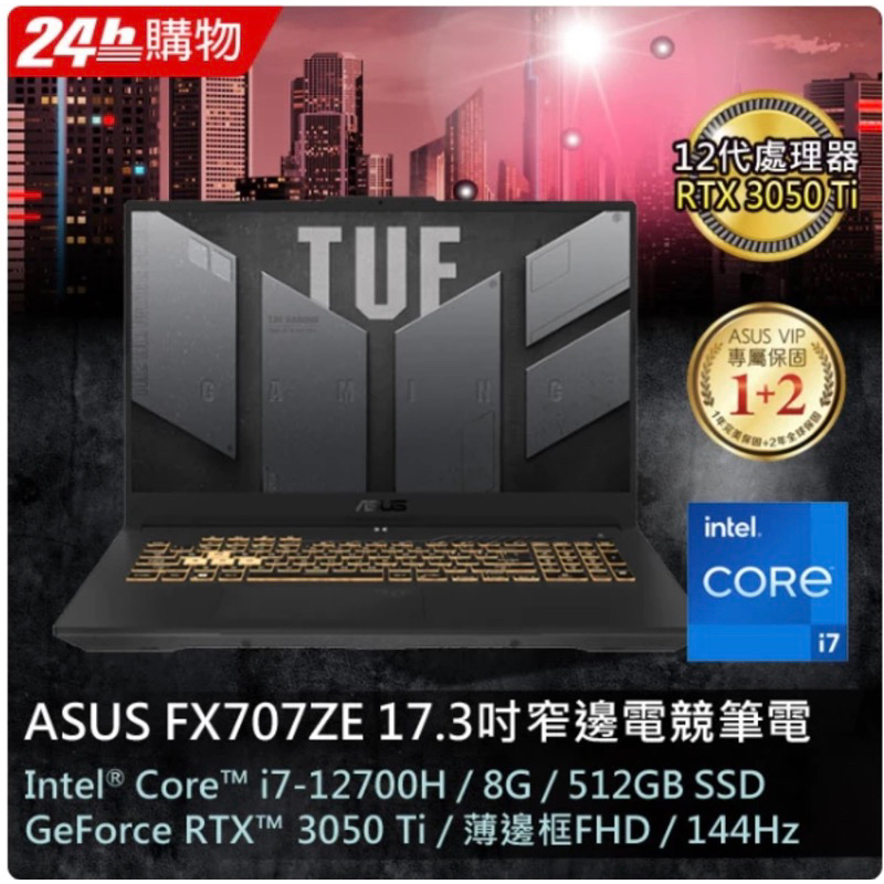 ASUS FX707ZE/i7-12700H/RTX3050Ti  DDR5/512G PCIe/17.3吋 福利品