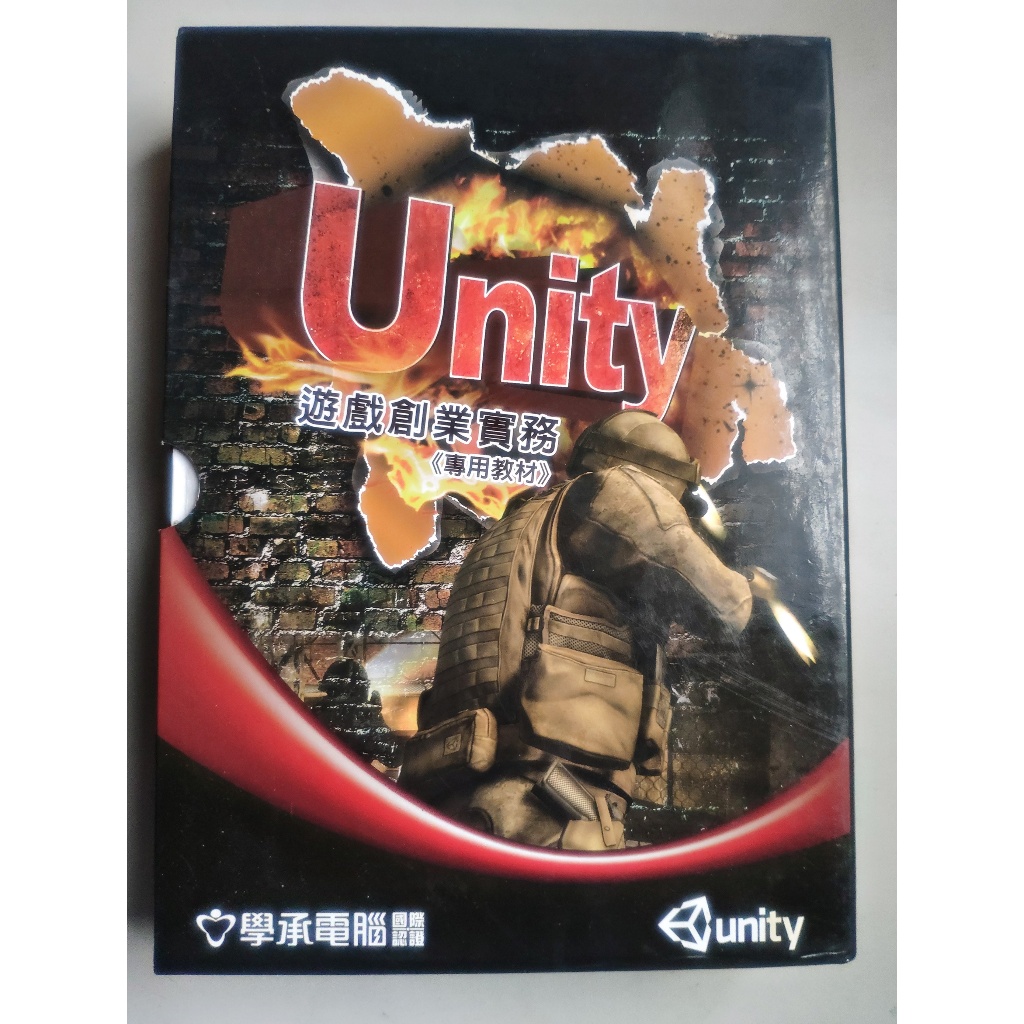 二手書．《Unity 遊戲創業實務 專用教材》學承電腦