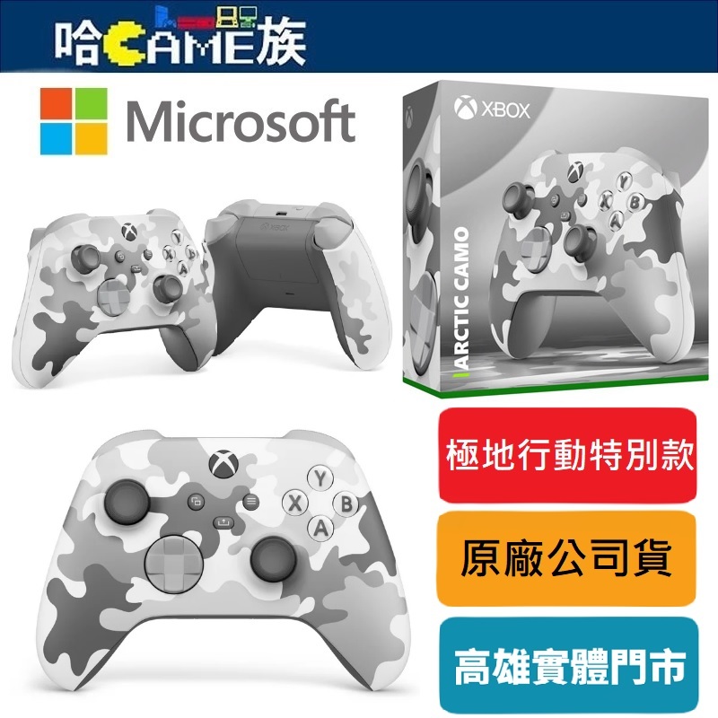 Xbox Series 無線藍芽控制器 極地行動 特別版 arctic camo 採用粗線條白色和灰色迷彩圖樣 無線藍牙