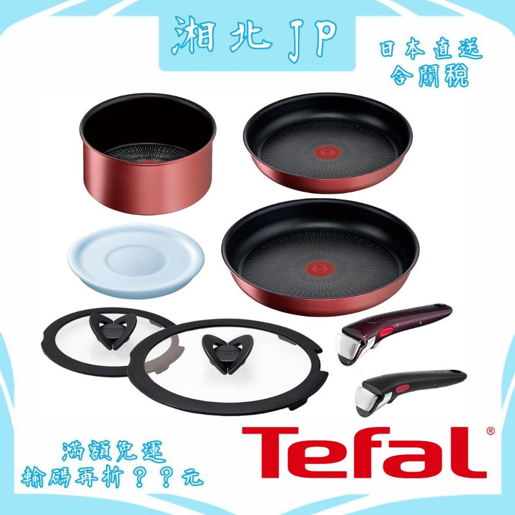 【日本直送含關稅】日本公司貨 法國製 Tefal 法國特福 鈦金 可拆式平底鍋 不沾鍋 炒鍋 6X 熱能高傳導 IH可用