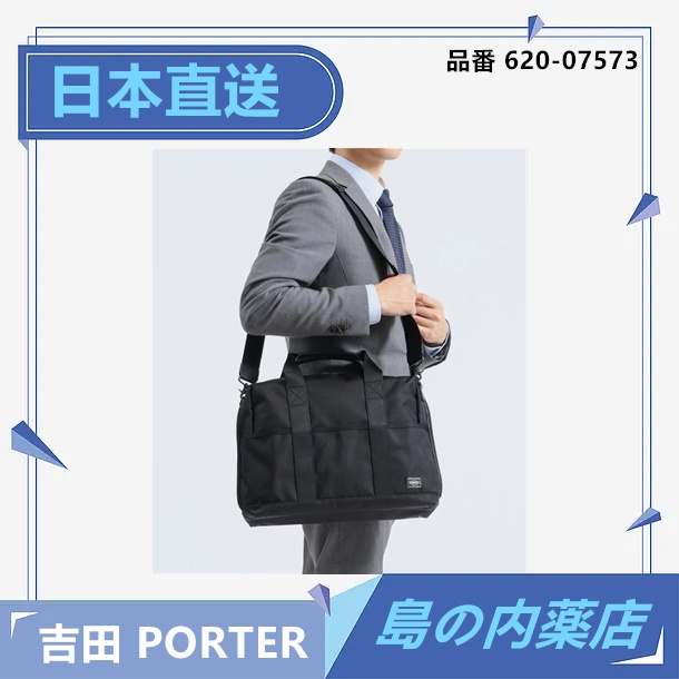 【日本直送】porter 吉田 STAGE 公事包 兩用包 肩背包 商務包 單肩包 通勤包 620-07573 日本製